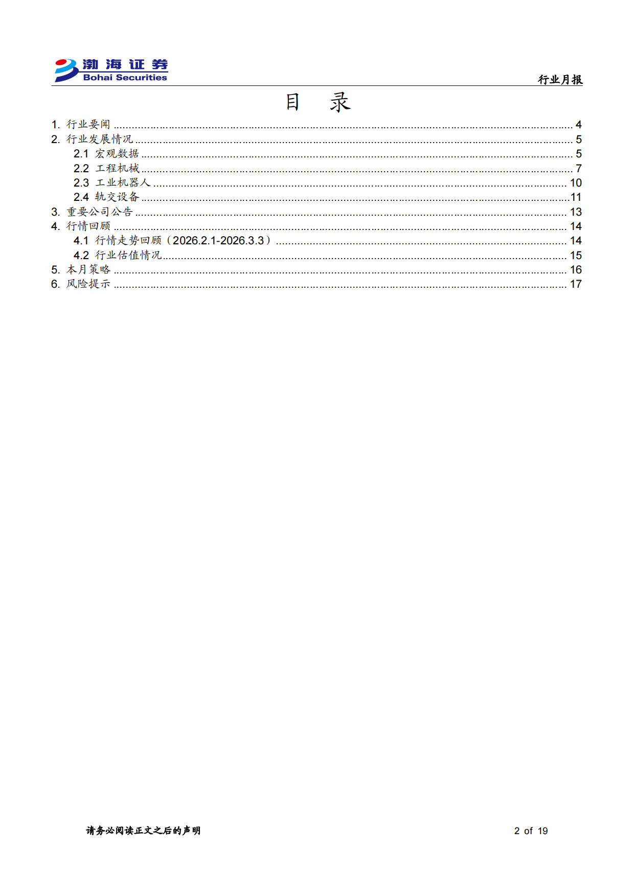 人形机器人与具身智能标准体系（2026版）-渤海证券.pdf_第2页