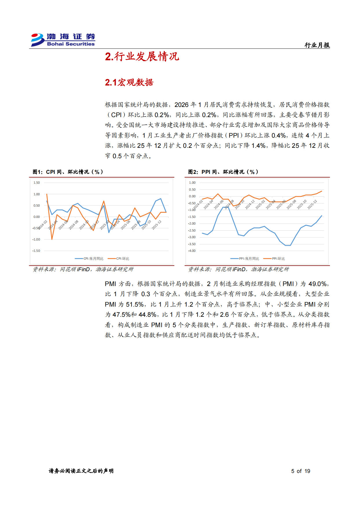 人形机器人与具身智能标准体系（2026版）-渤海证券.pdf_第5页