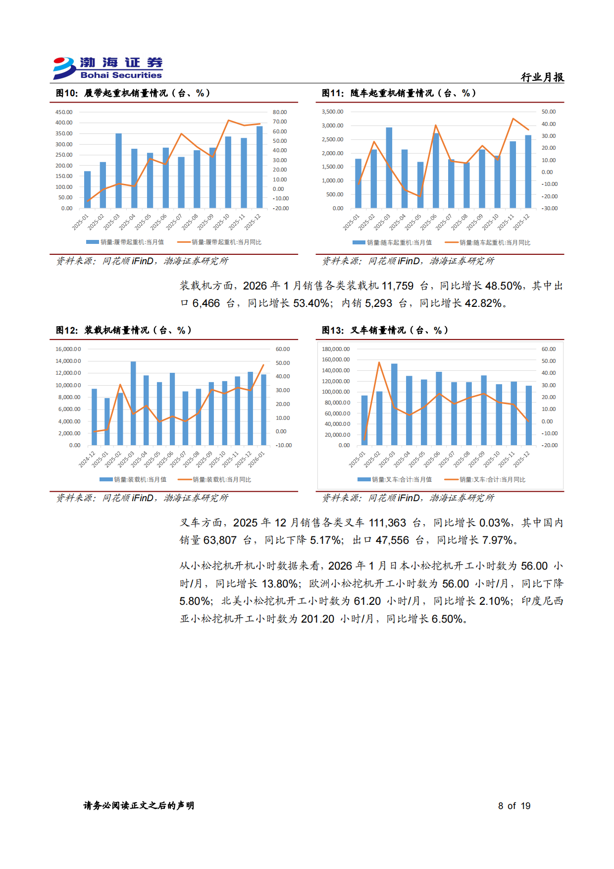 人形机器人与具身智能标准体系（2026版）-渤海证券.pdf_第8页