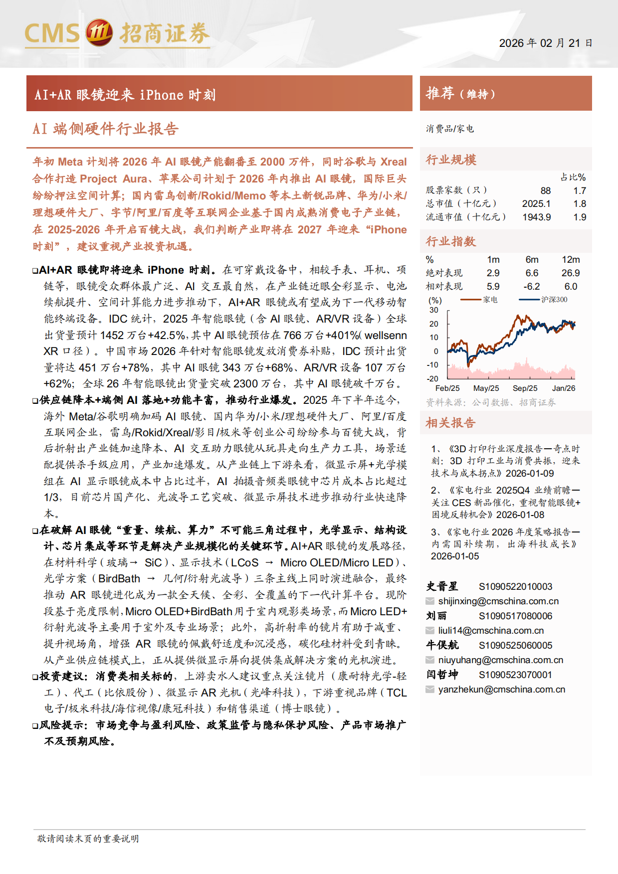 2026AI端侧硬件行业报告：AI+AR眼镜迎来iPhone时刻-招商证券.pdf_第1页