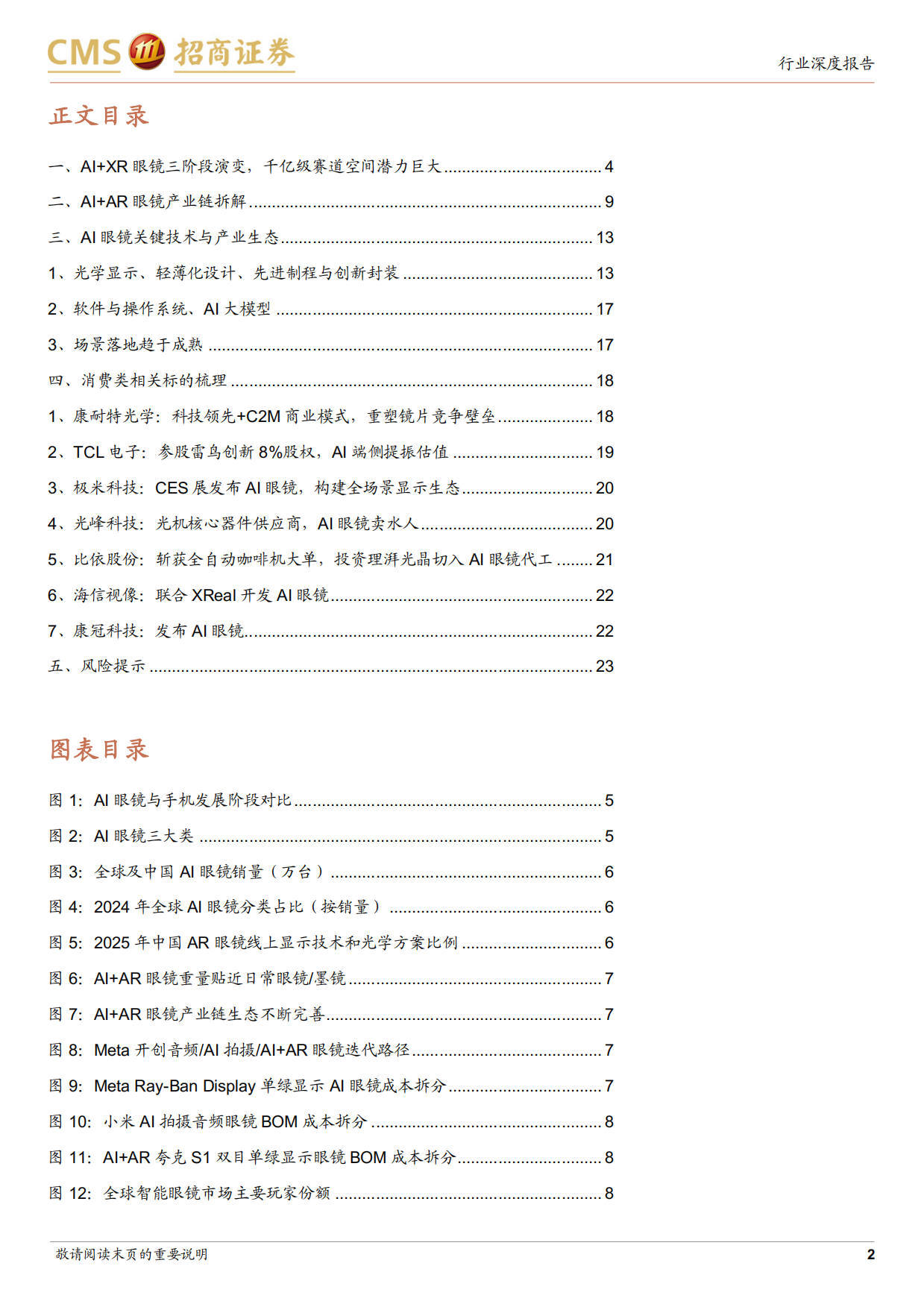 2026AI端侧硬件行业报告：AI+AR眼镜迎来iPhone时刻-招商证券.pdf_第2页