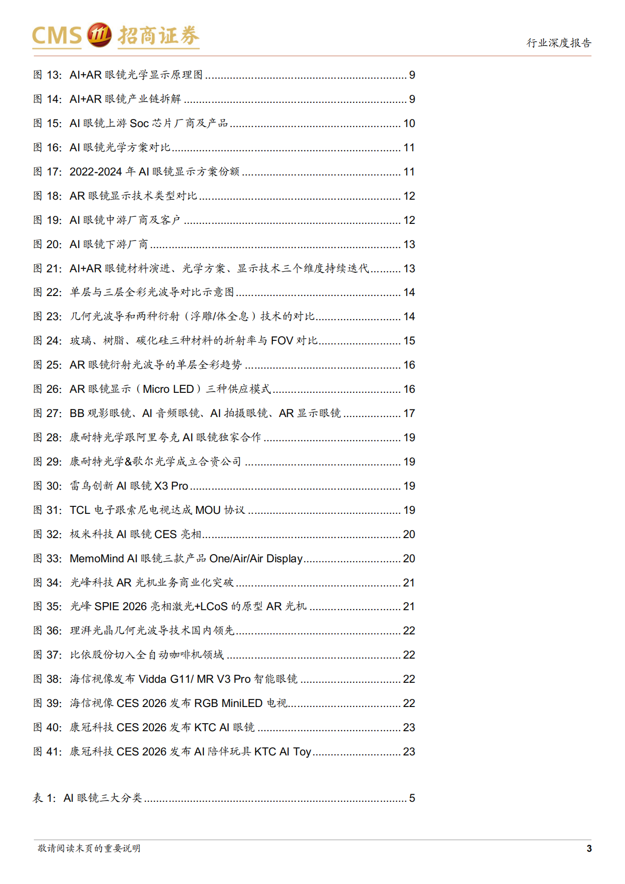 2026AI端侧硬件行业报告：AI+AR眼镜迎来iPhone时刻-招商证券.pdf_第3页