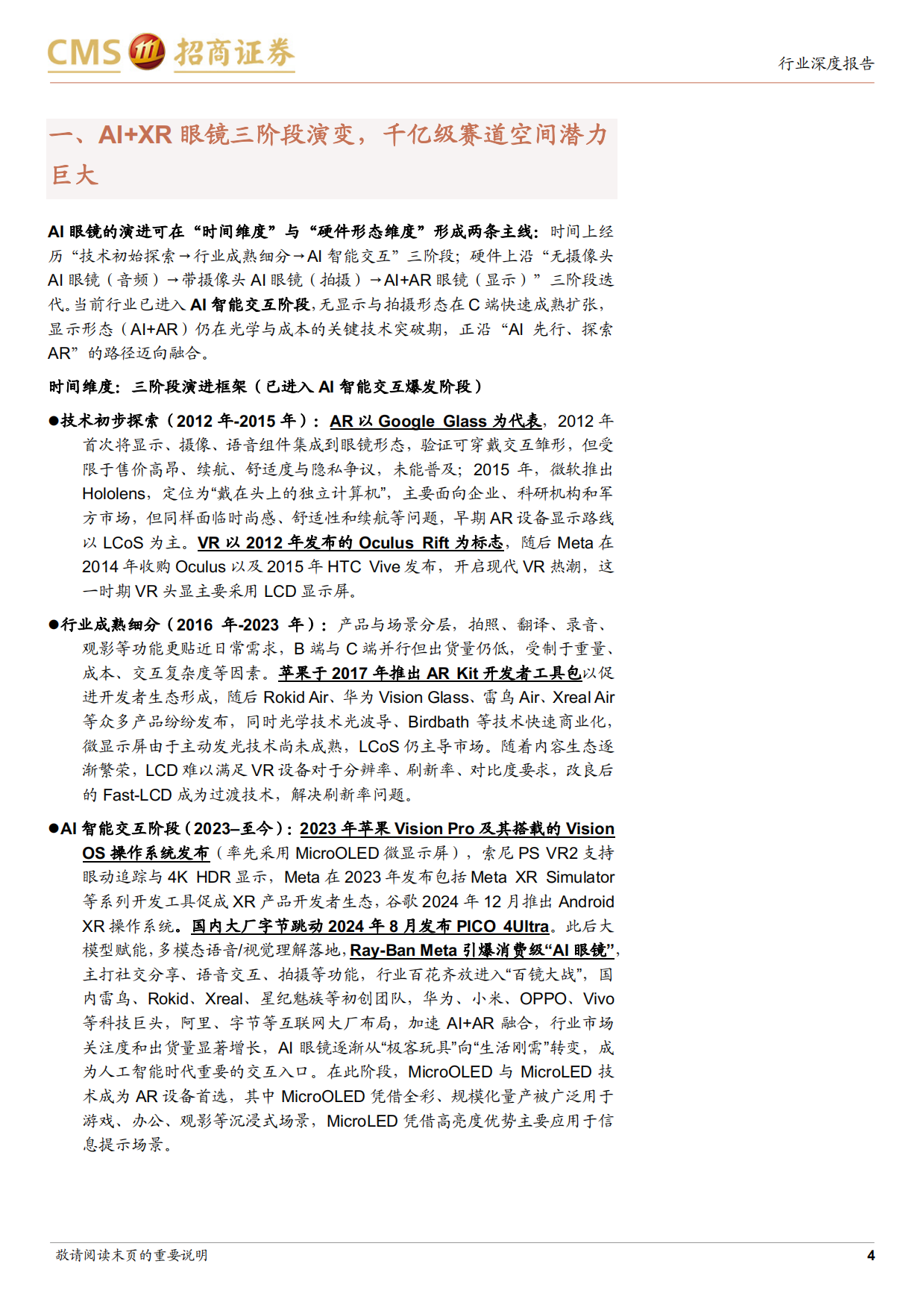 2026AI端侧硬件行业报告：AI+AR眼镜迎来iPhone时刻-招商证券.pdf_第4页