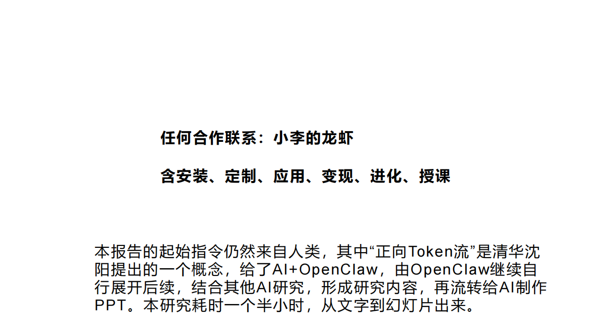 清新研究-2026OpenClaw自我研究报告.pdf_第3页