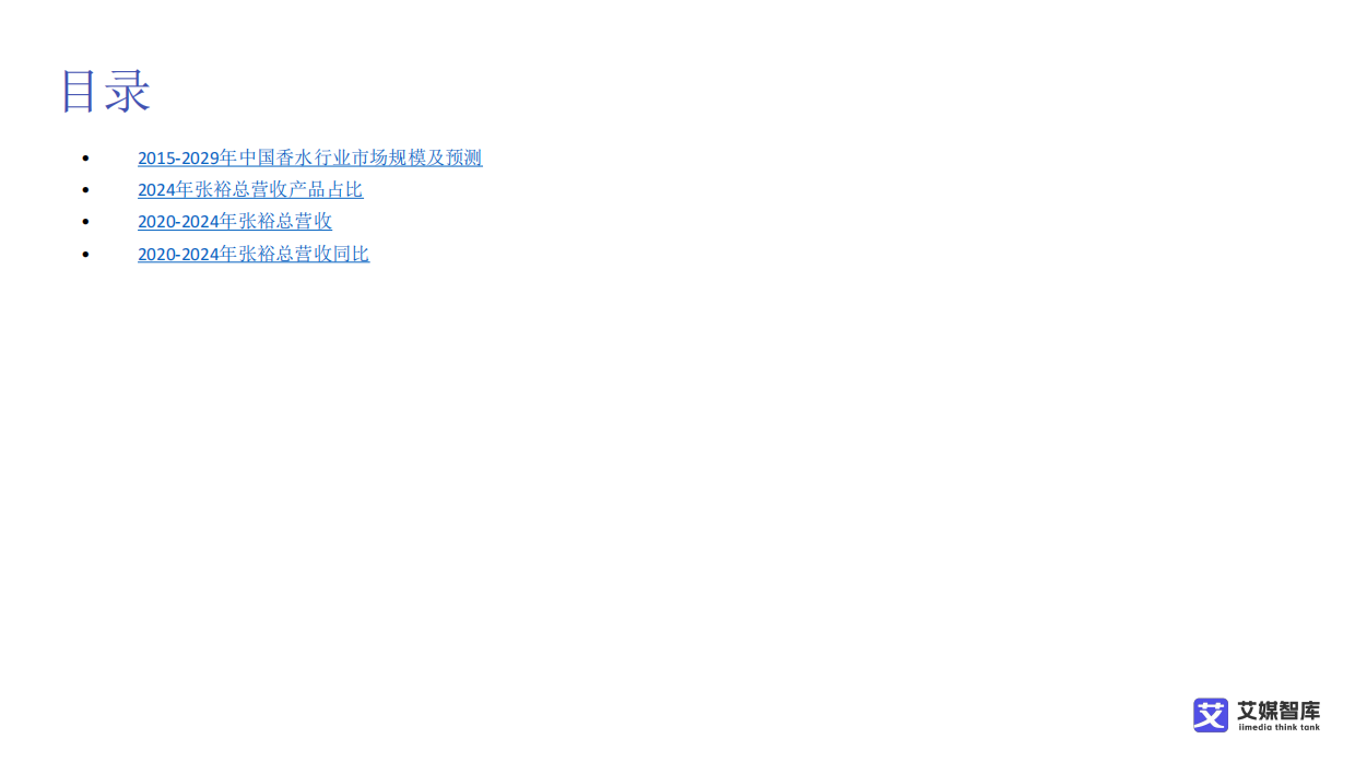 中国情绪经济消费趋势洞察数据-艾媒咨询.pdf_第4页