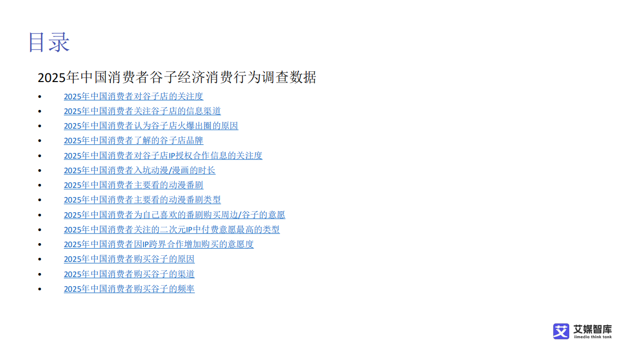 中国情绪经济消费趋势洞察数据-艾媒咨询.pdf_第5页