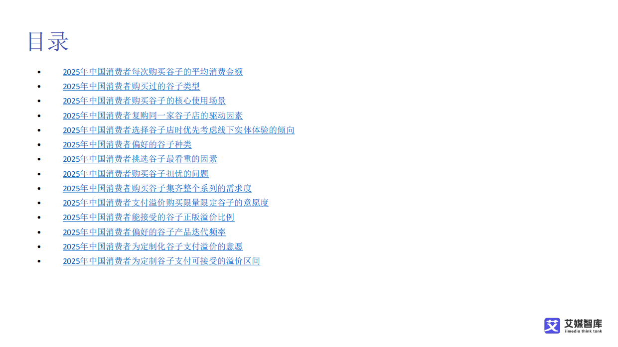 中国情绪经济消费趋势洞察数据-艾媒咨询.pdf_第6页