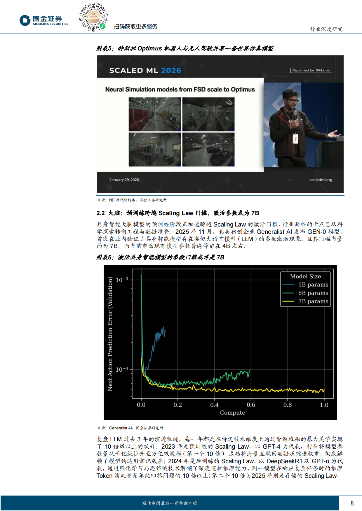 2026计算机行业研究：具身智能迫近临界点，人形机器人商业化有望揭开序幕-国金证券.pdf_第8页