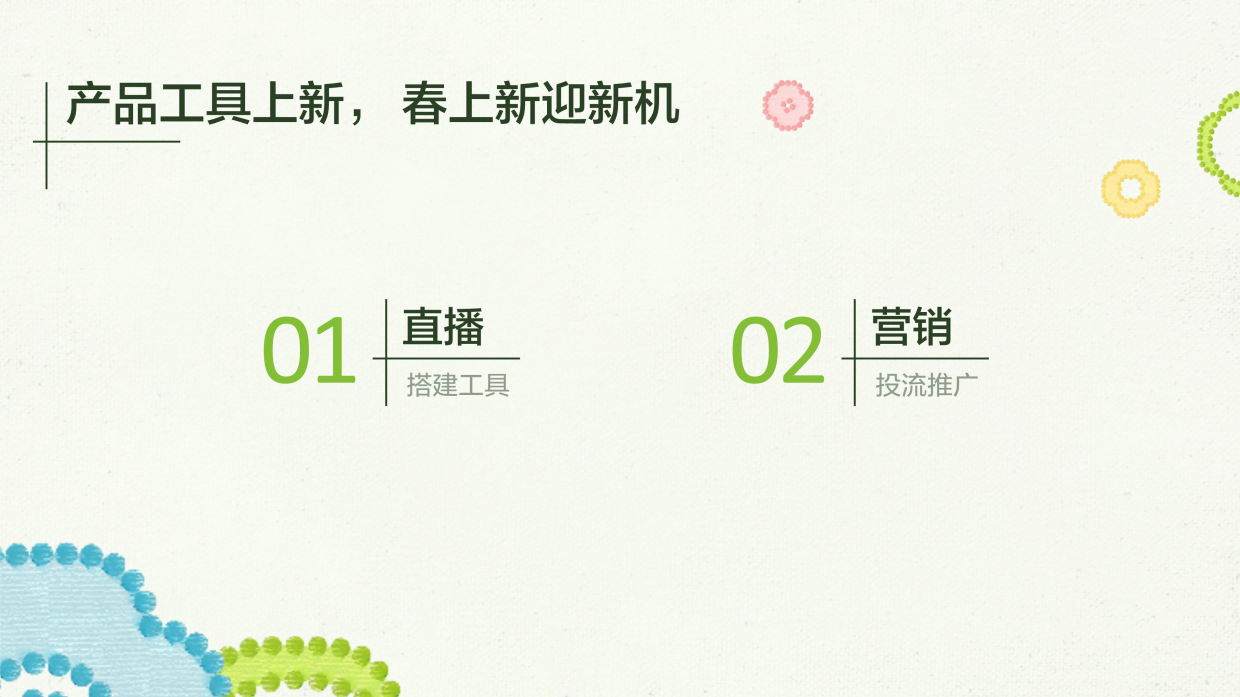 2026小红书春上新-产品工具上新.pdf_第2页