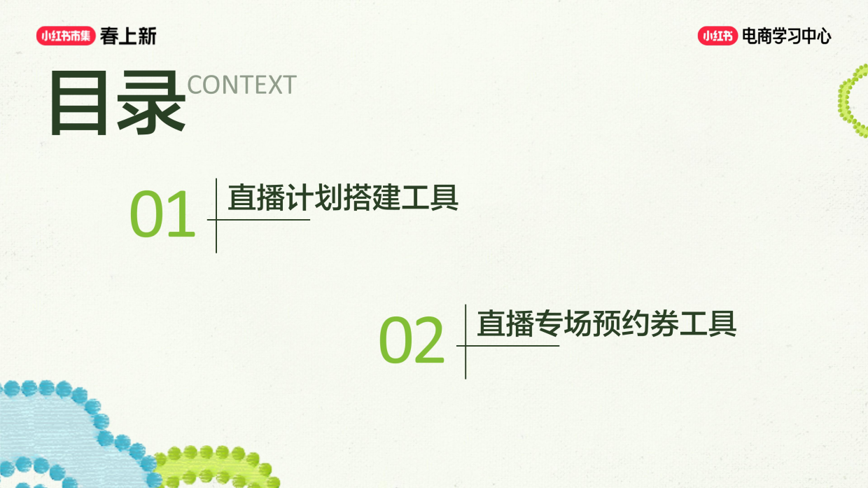 2026小红书春上新-产品工具上新.pdf_第4页