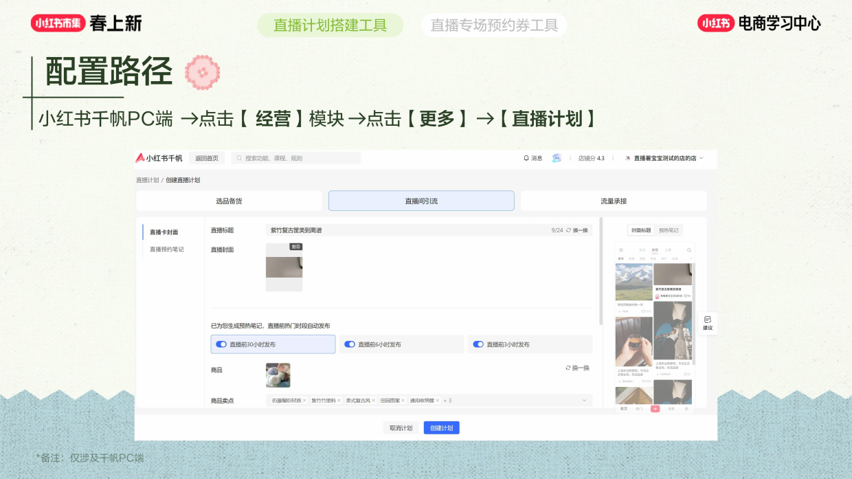 2026小红书春上新-产品工具上新.pdf_第7页