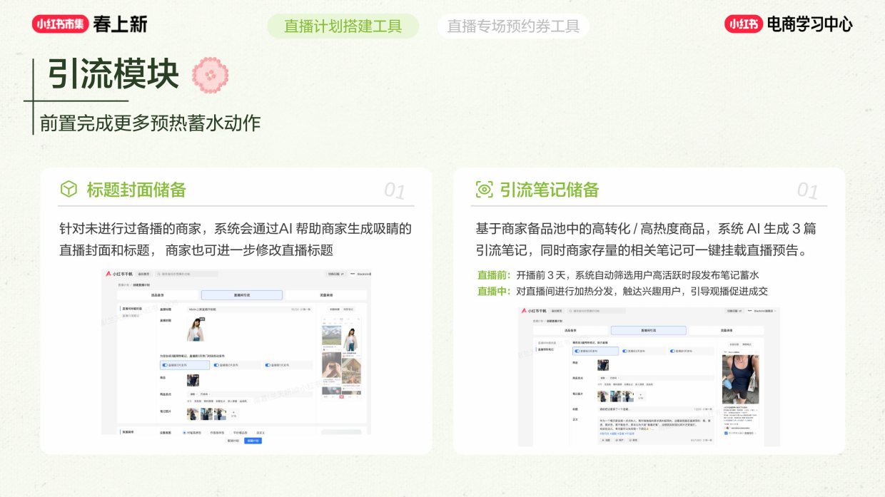 2026小红书春上新-产品工具上新.pdf_第8页