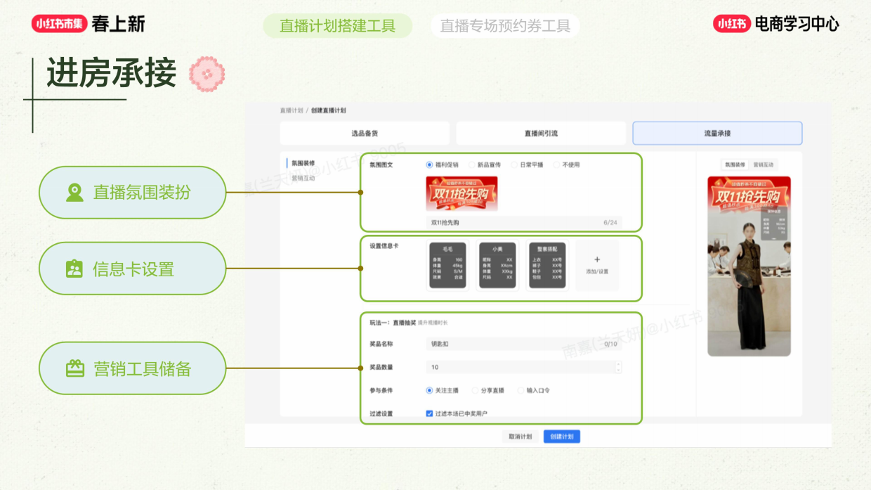 2026小红书春上新-产品工具上新.pdf_第9页