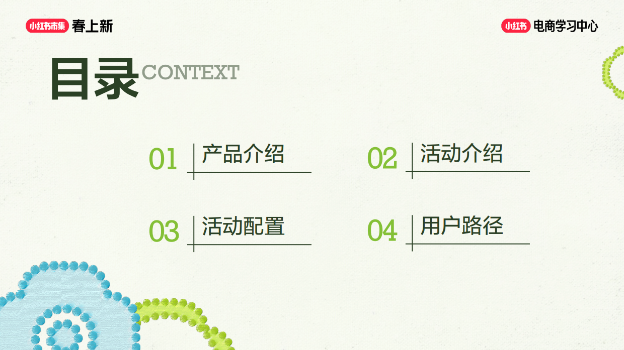 2026小红书春上新-买手玩法攻略.pdf_第7页