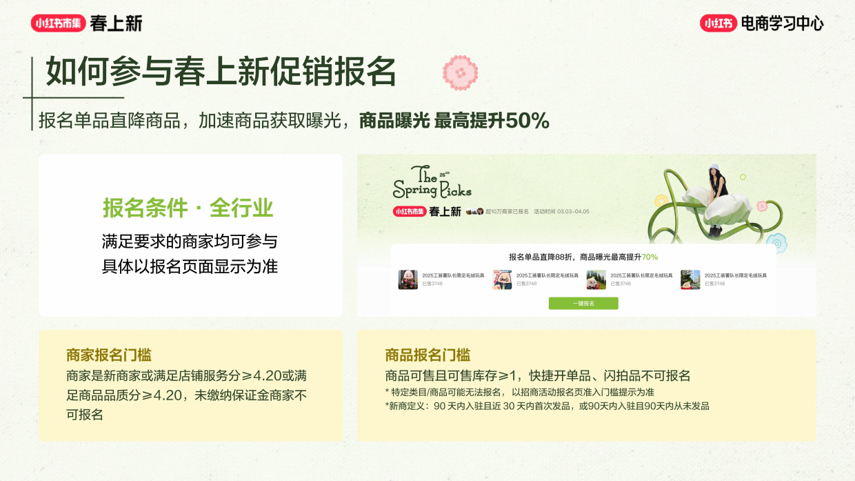 2026小红书春上新-商家参与指南.pdf_第8页
