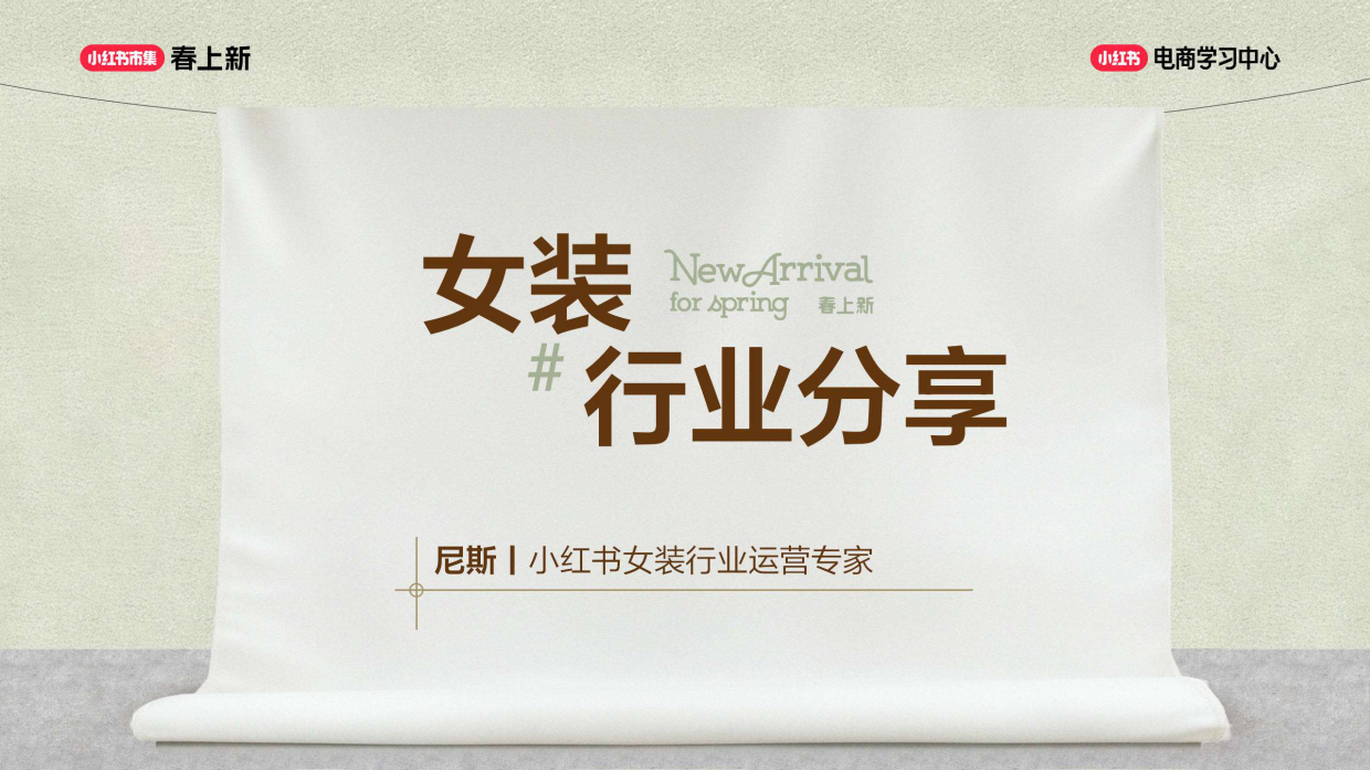 2026小红书春上新-服饰行业玩法指南.pdf_第4页