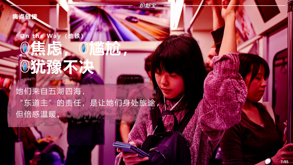 护舒宝x全运会品牌整合传播项目.pdf_第7页