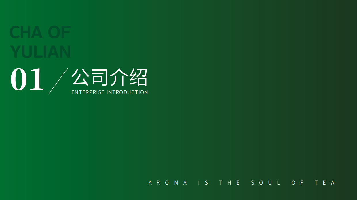 裕莲茶楼品牌手册.pdf_第2页