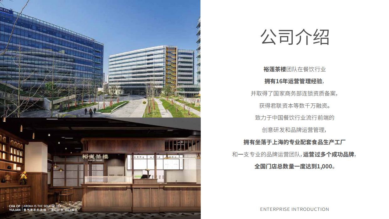 裕莲茶楼品牌手册.pdf_第3页