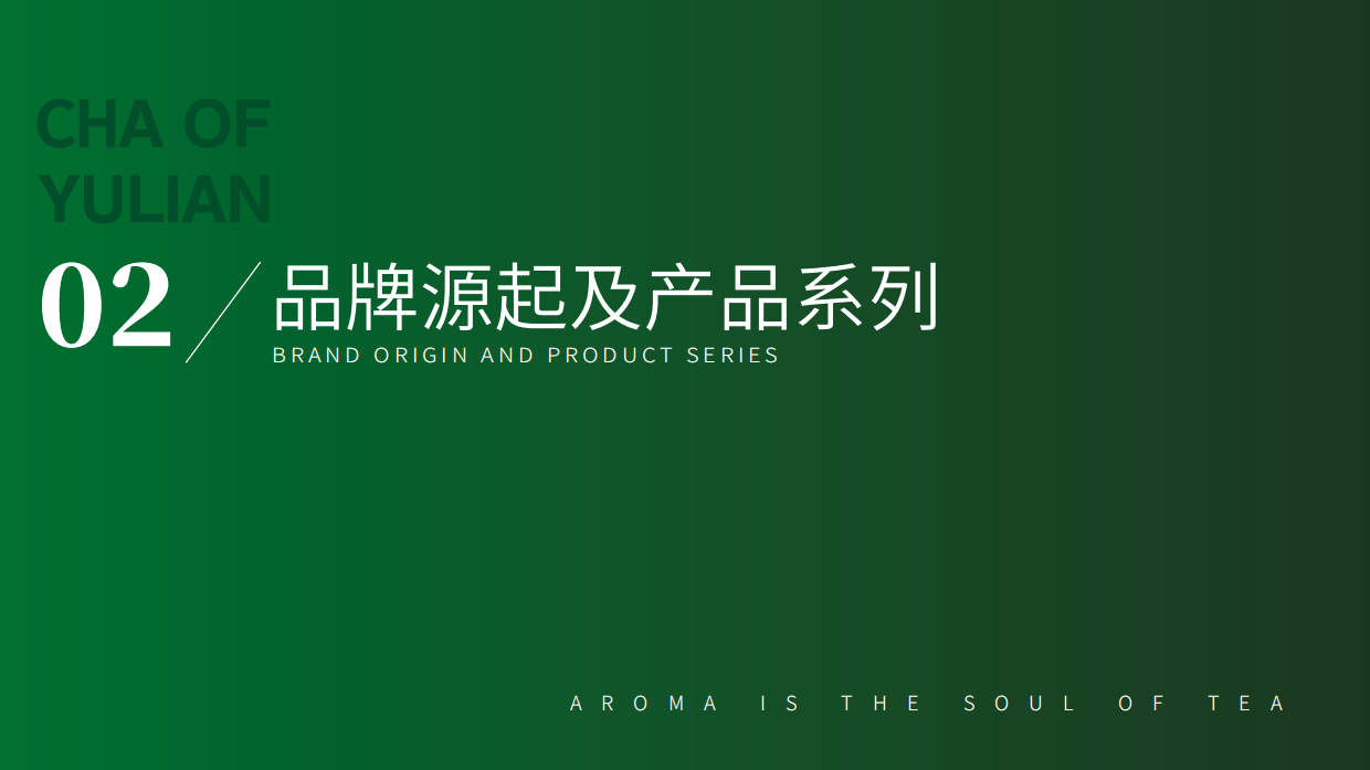 裕莲茶楼品牌手册.pdf_第4页