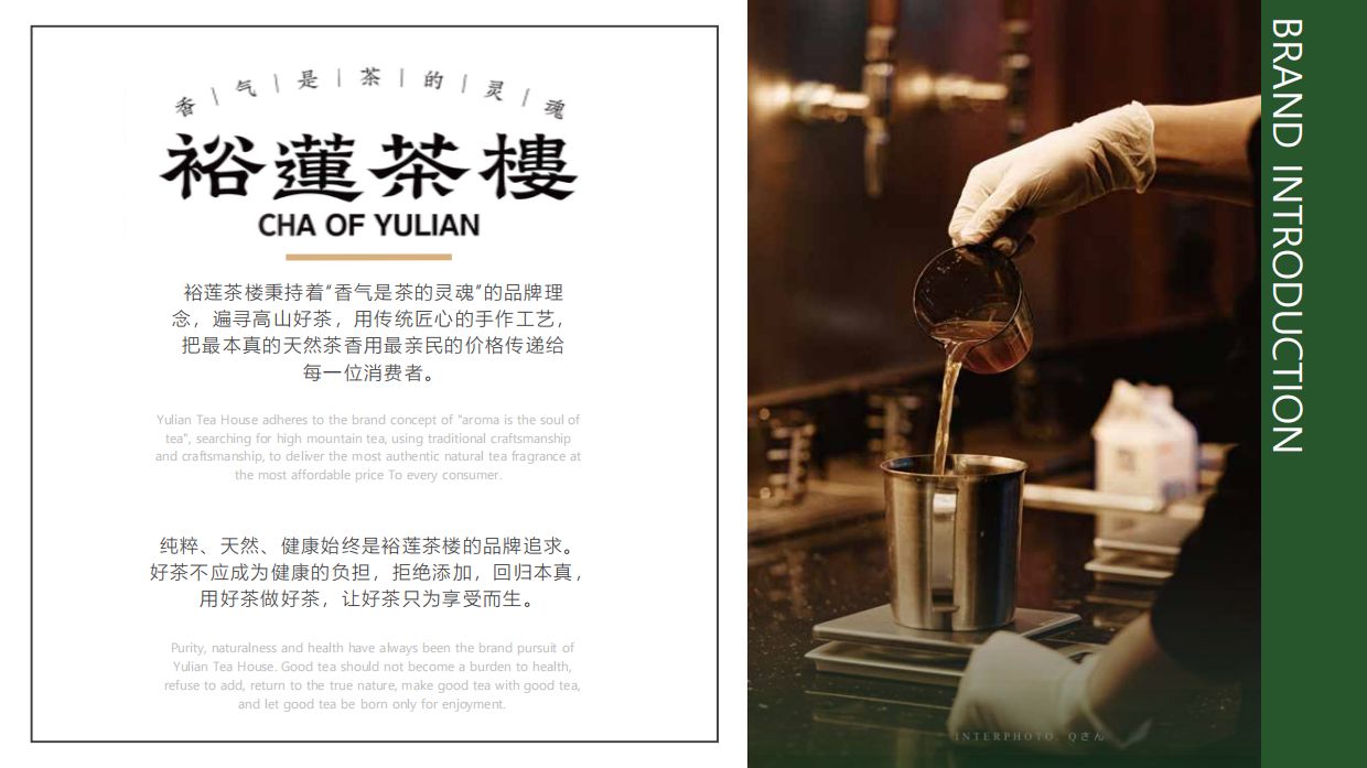 裕莲茶楼品牌手册.pdf_第5页