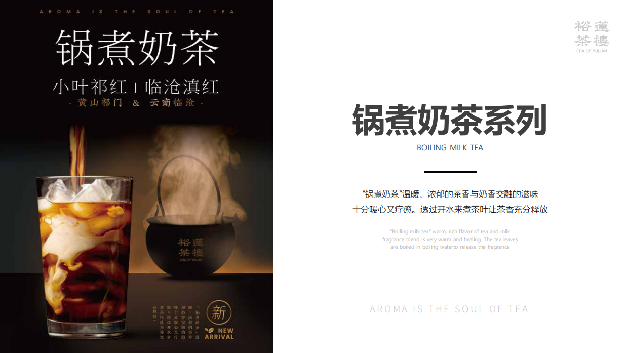 裕莲茶楼品牌手册.pdf_第8页