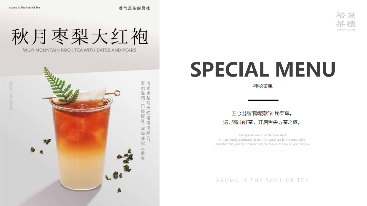 裕莲茶楼品牌手册.pdf_第9页