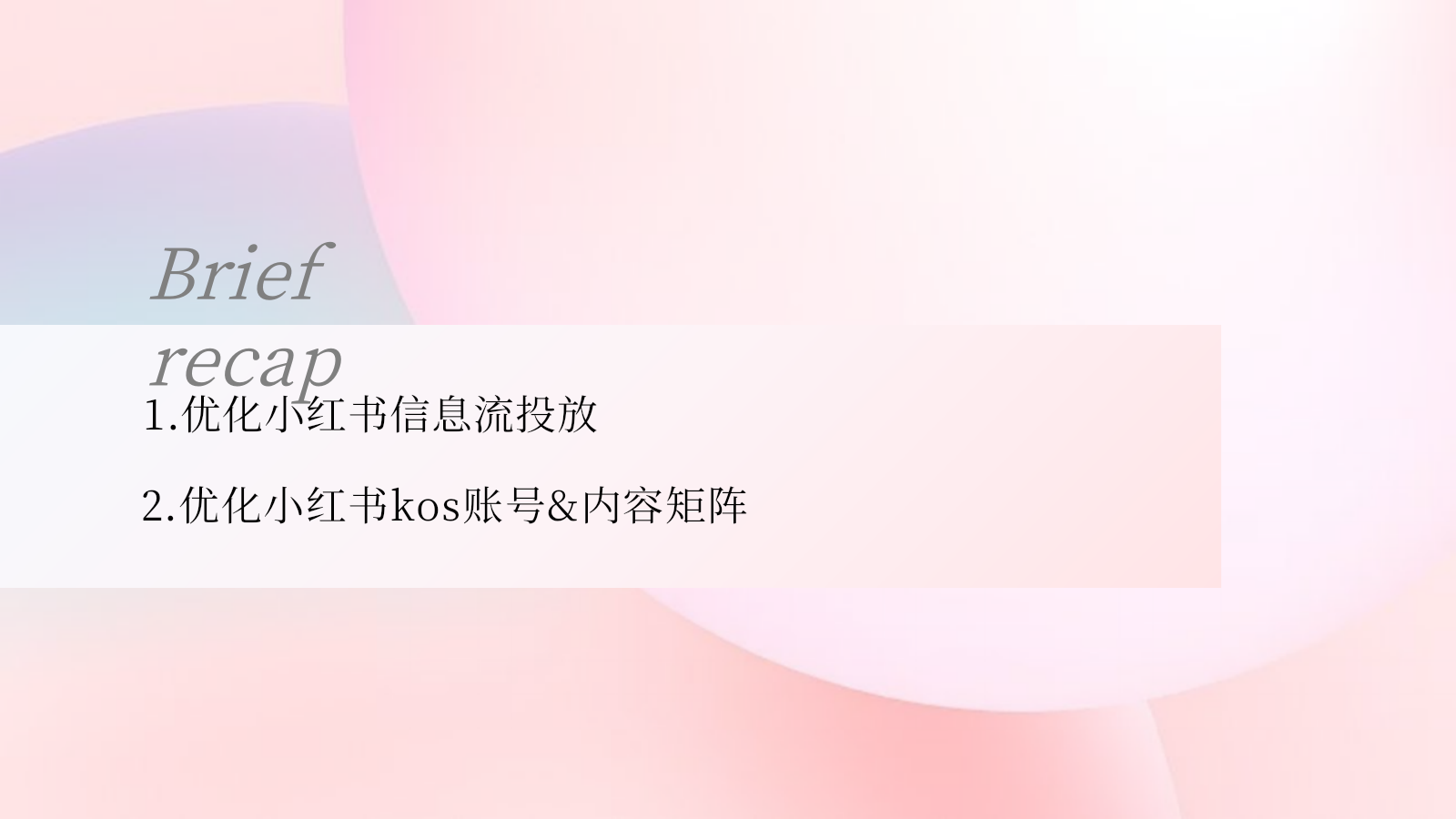 【媒体投放】医美机构Q4小红书营销规划及建议.pptx_第3页