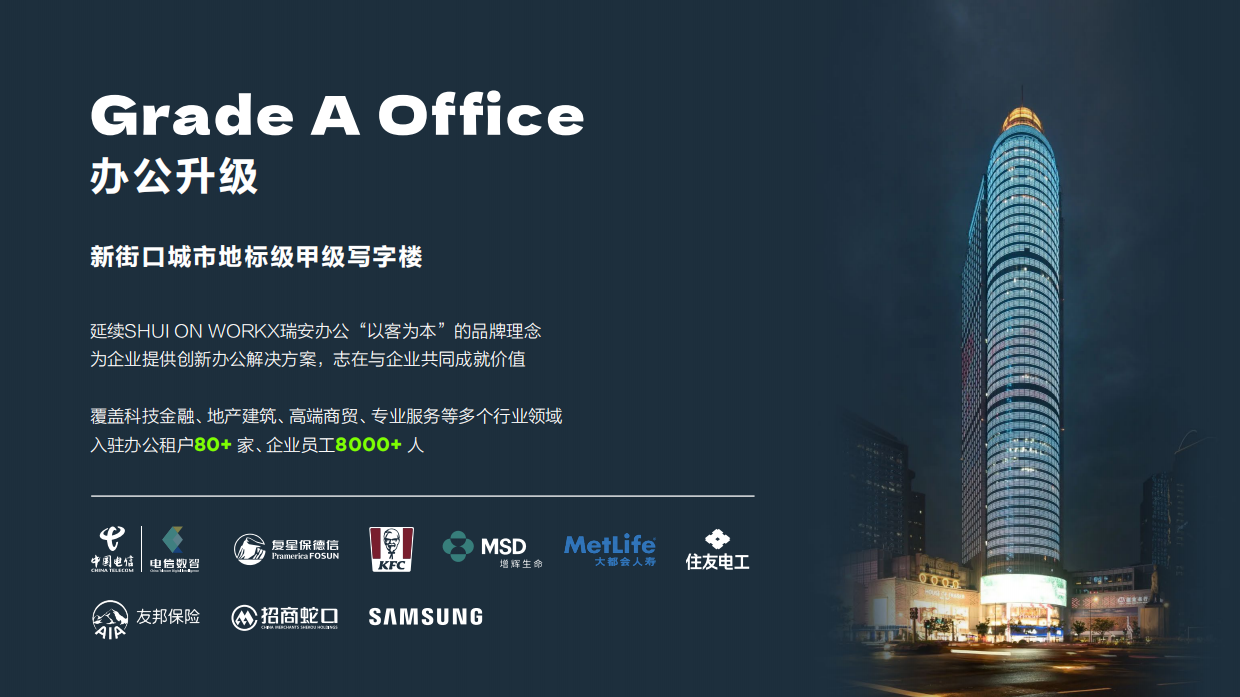 2025瑞安新天地·IFCX 项目介绍.pdf_第9页