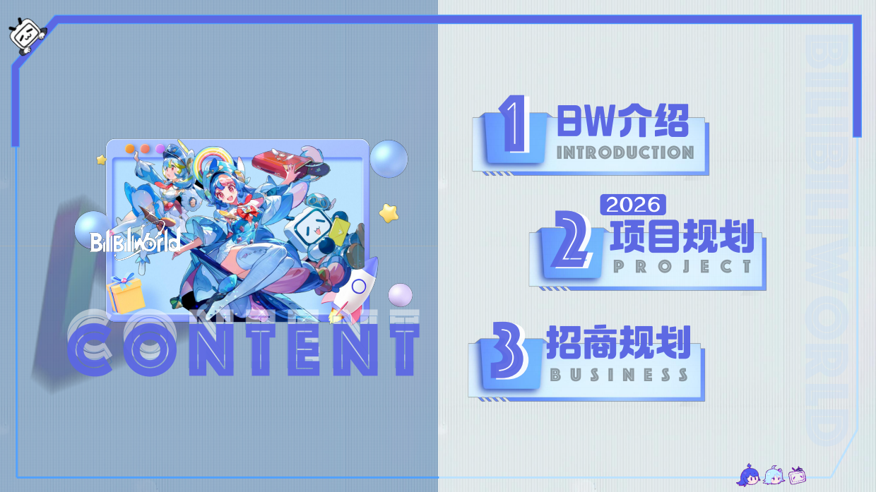 2026年B站 BiliiliWorld 招商通案.pdf_第2页