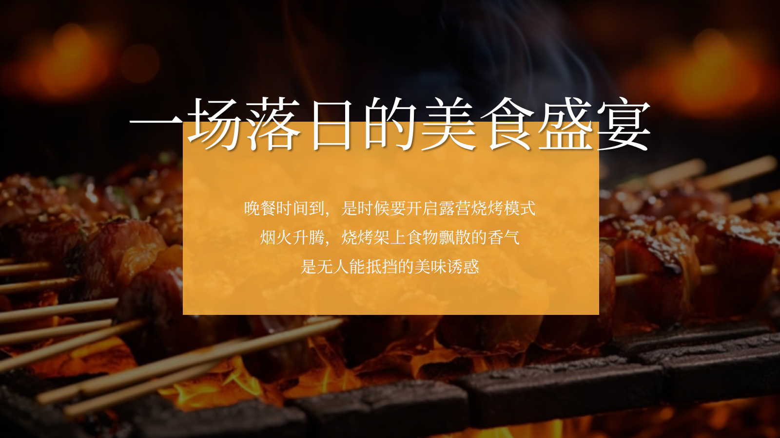 “夏日出逃·一起趣露营”仲夏露营生活节音乐节美食汽车市集活动方案.pptx_第10页