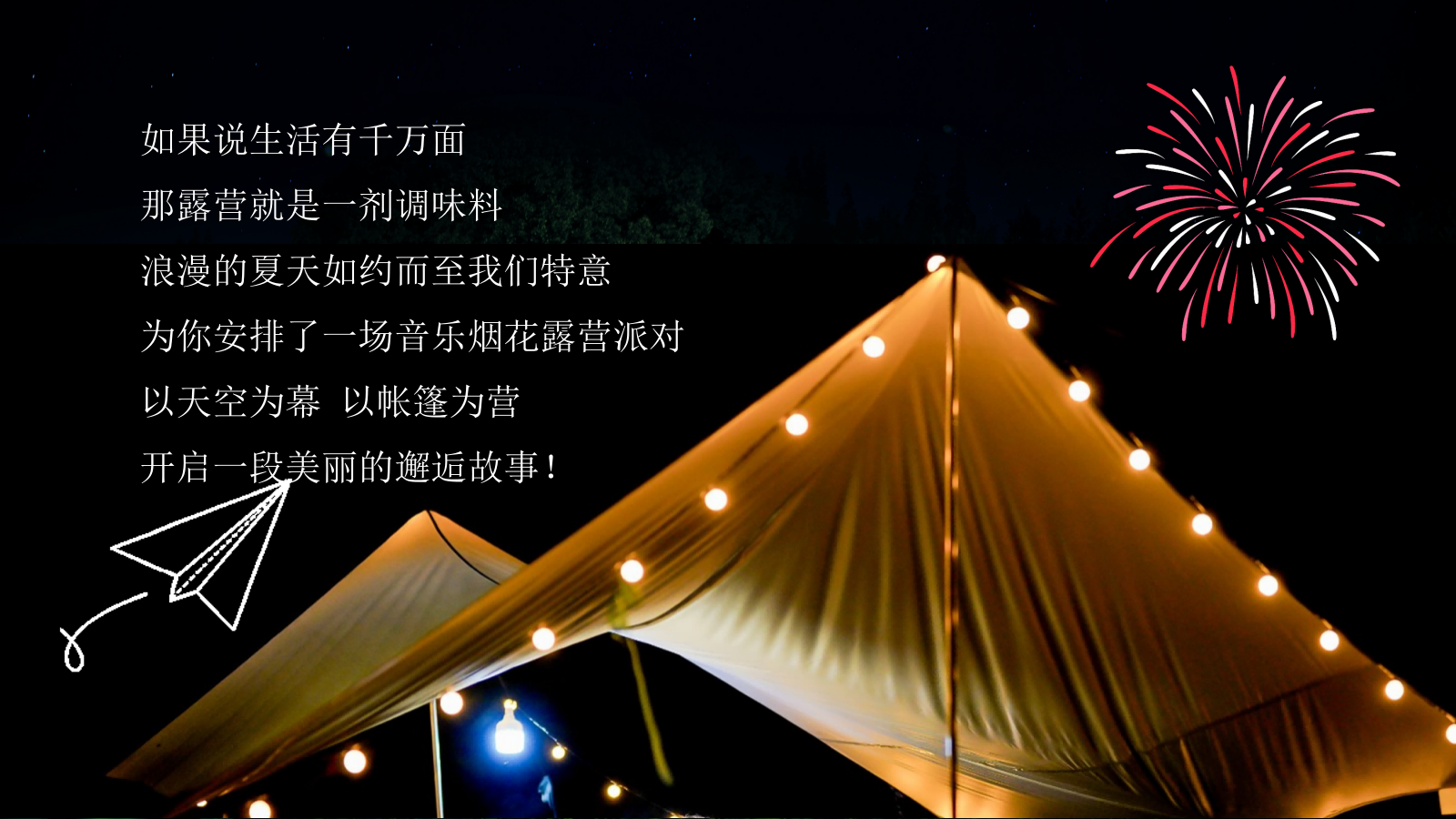 “夏日出逃·一起趣露营”仲夏露营生活节音乐节美食汽车市集活动方案.pptx_第3页