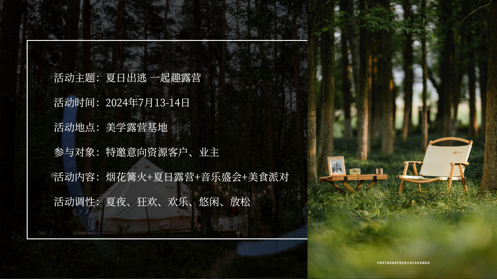 “夏日出逃·一起趣露营”仲夏露营生活节音乐节美食汽车市集活动方案.pptx_第4页