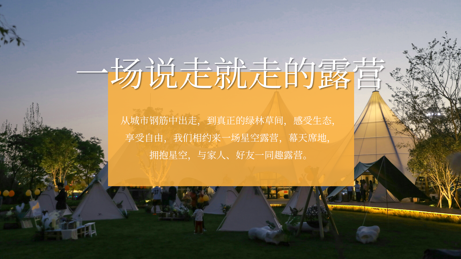 “夏日出逃·一起趣露营”仲夏露营生活节音乐节美食汽车市集活动方案.pptx_第6页