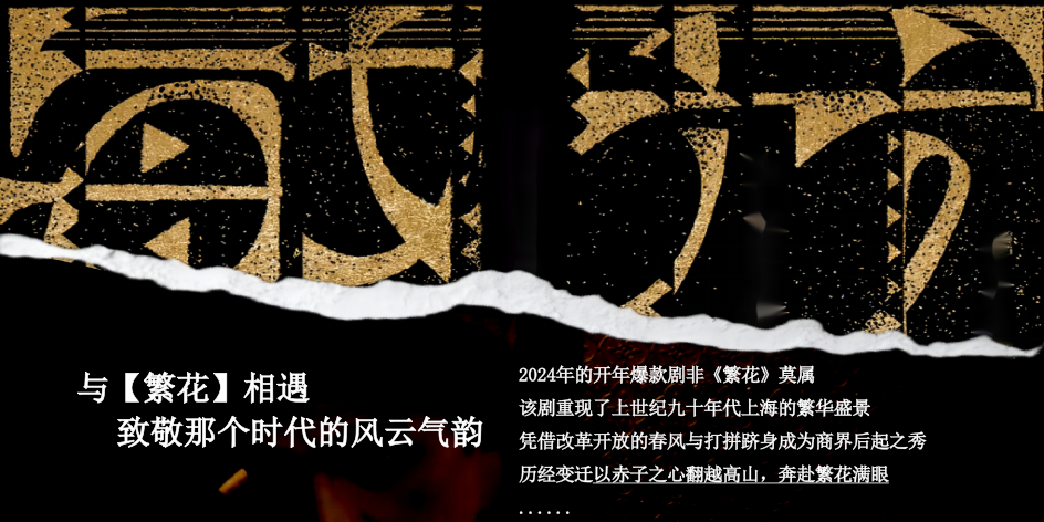 【春季】春长冬藏·繁花绽放——九零年代复古派对活动方案.pptx_第2页