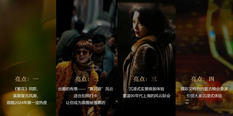 【春季】春长冬藏·繁花绽放——九零年代复古派对活动方案.pptx_第4页