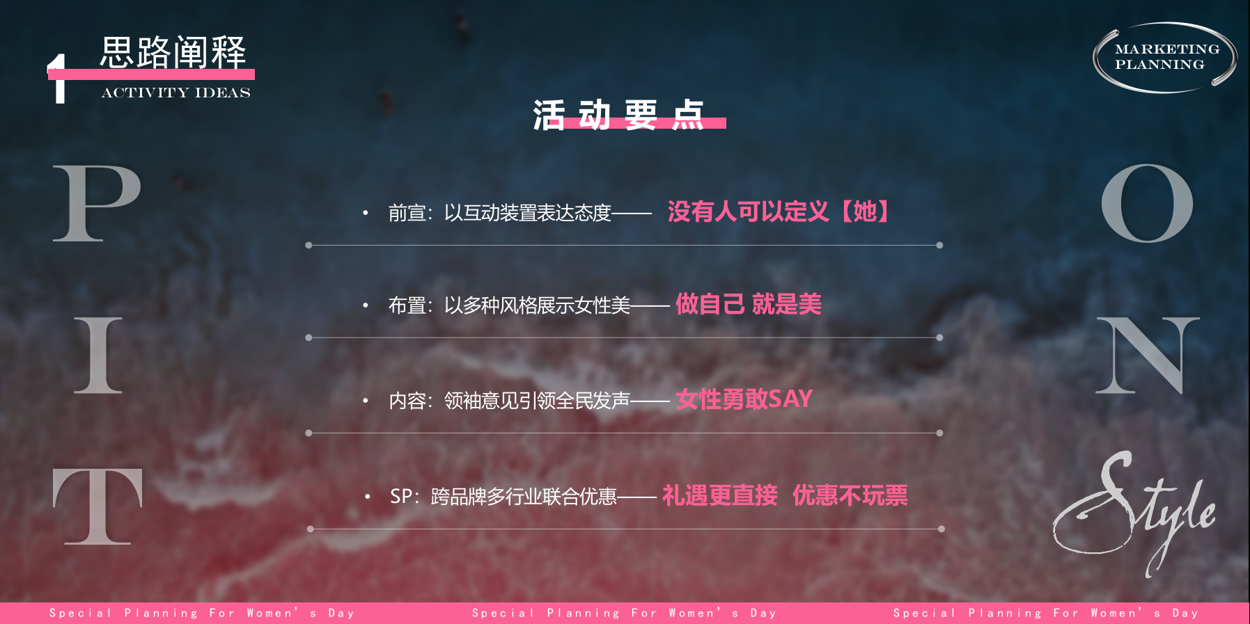 商场购物中心妇女节女神节女王季母亲节系列主题活动策划案.pptx_第6页