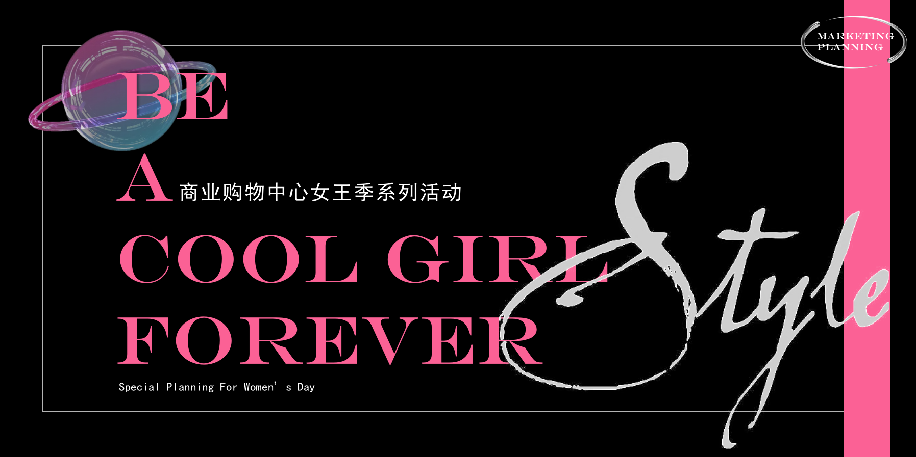 商场购物中心妇女节女神节女王季母亲节系列主题活动策划案.pptx