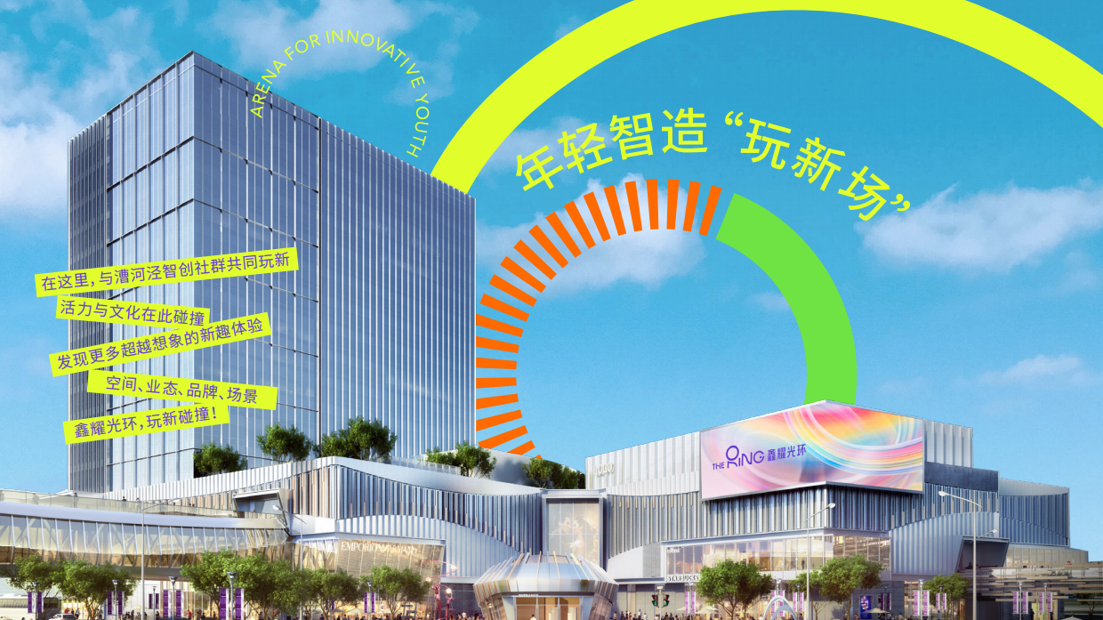 上海鑫耀光环The Ring商业招商手册.pdf_第7页