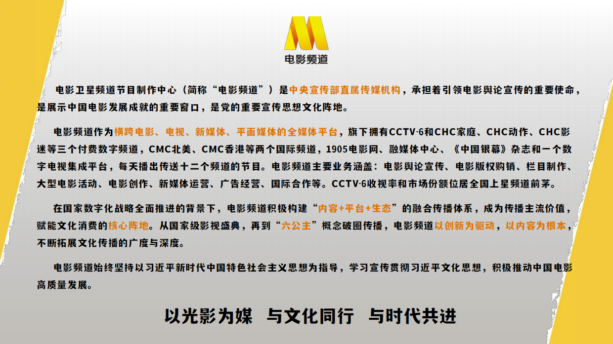 CCTV6电影频道融媒体中心2026年资源手册.pdf_第2页