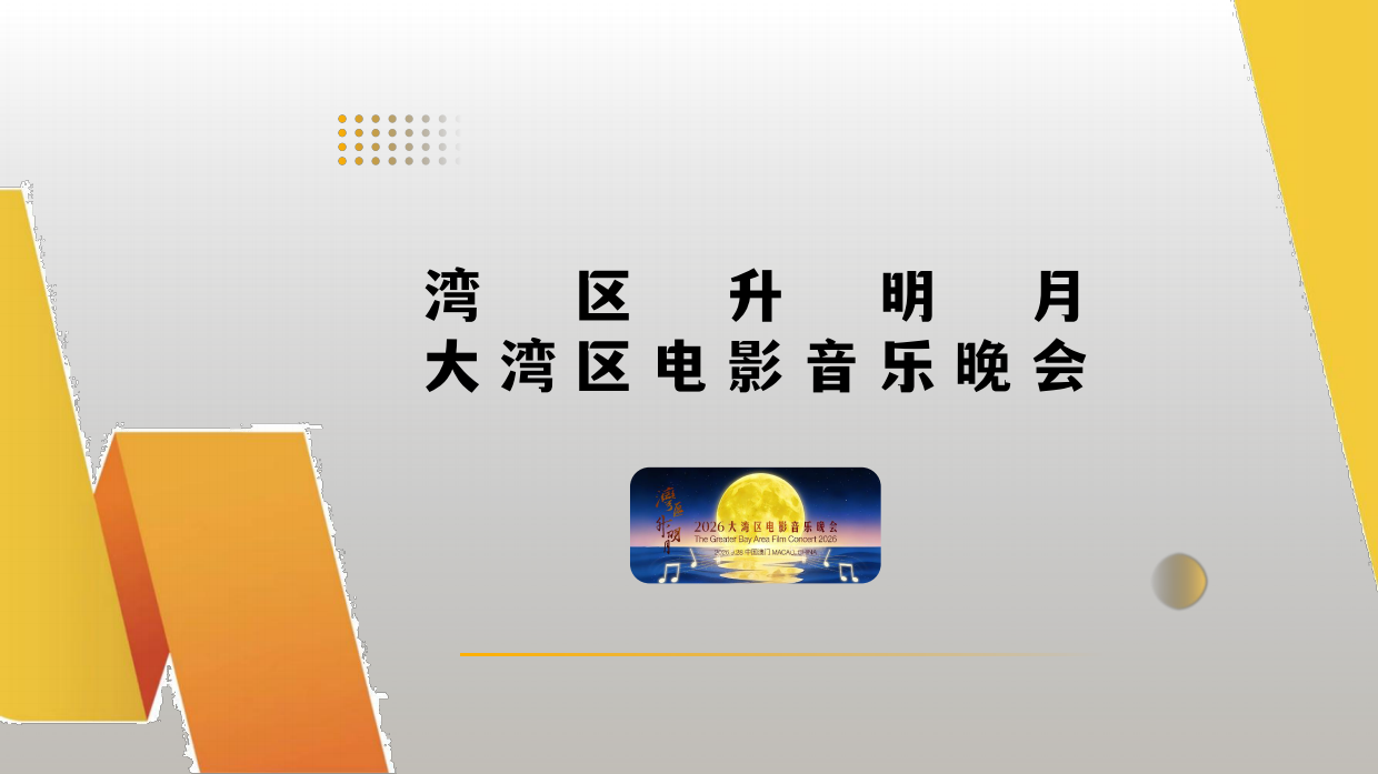 CCTV6电影频道融媒体中心2026年资源手册.pdf_第7页