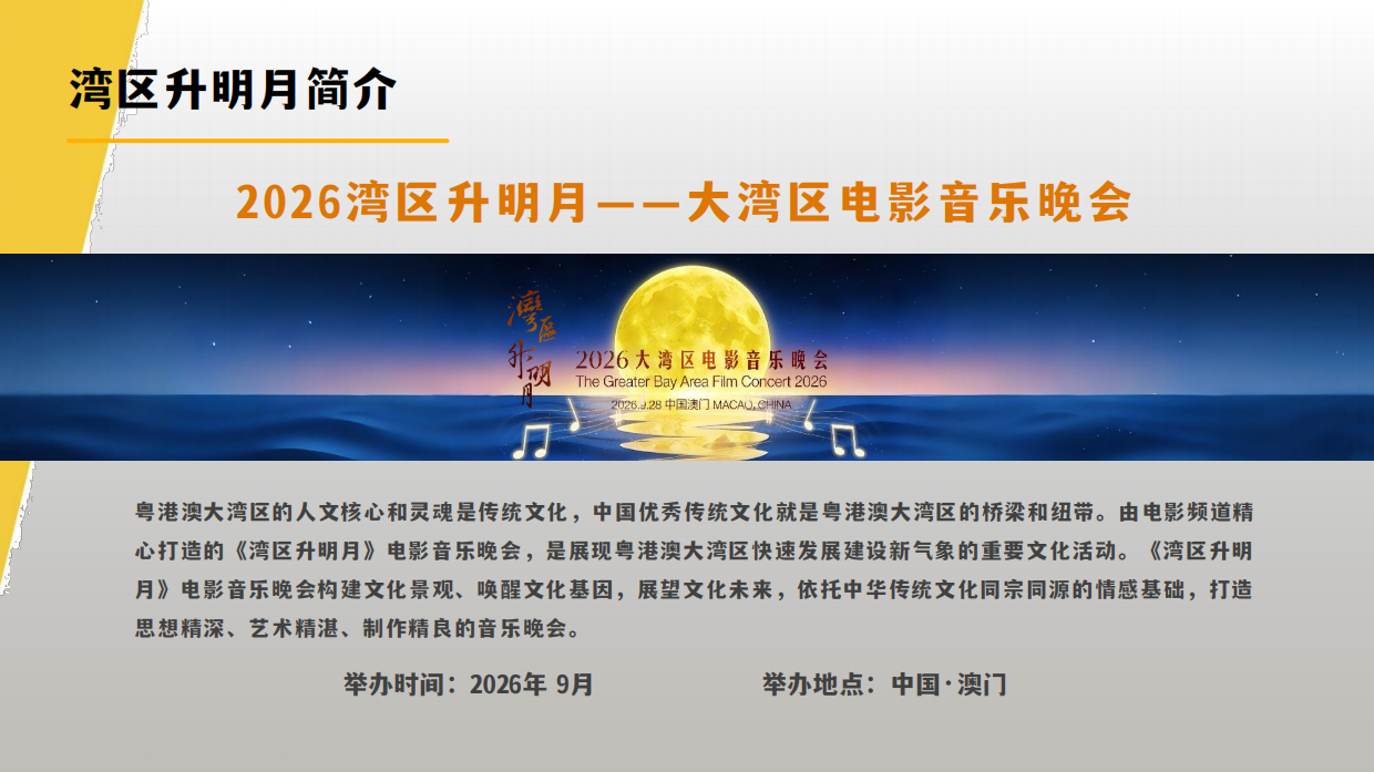 CCTV6电影频道融媒体中心2026年资源手册.pdf_第8页