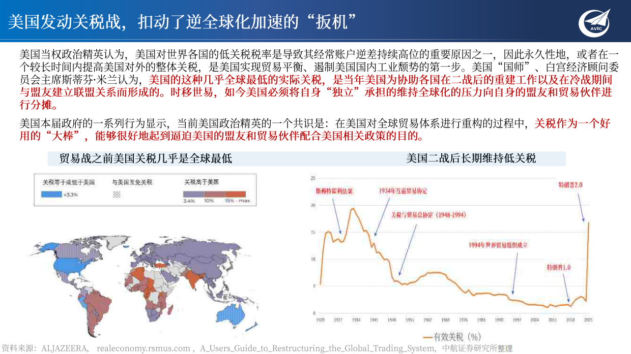 2026年中国宏观经济年度展望——缓势趋正，由偏向常：“十五五”开局之年的再通胀与经济增长再平衡-中航证券.pdf_第8页