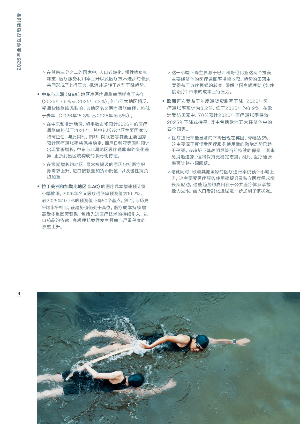 2026年全球医疗趋势报告-AON.pdf_第4页
