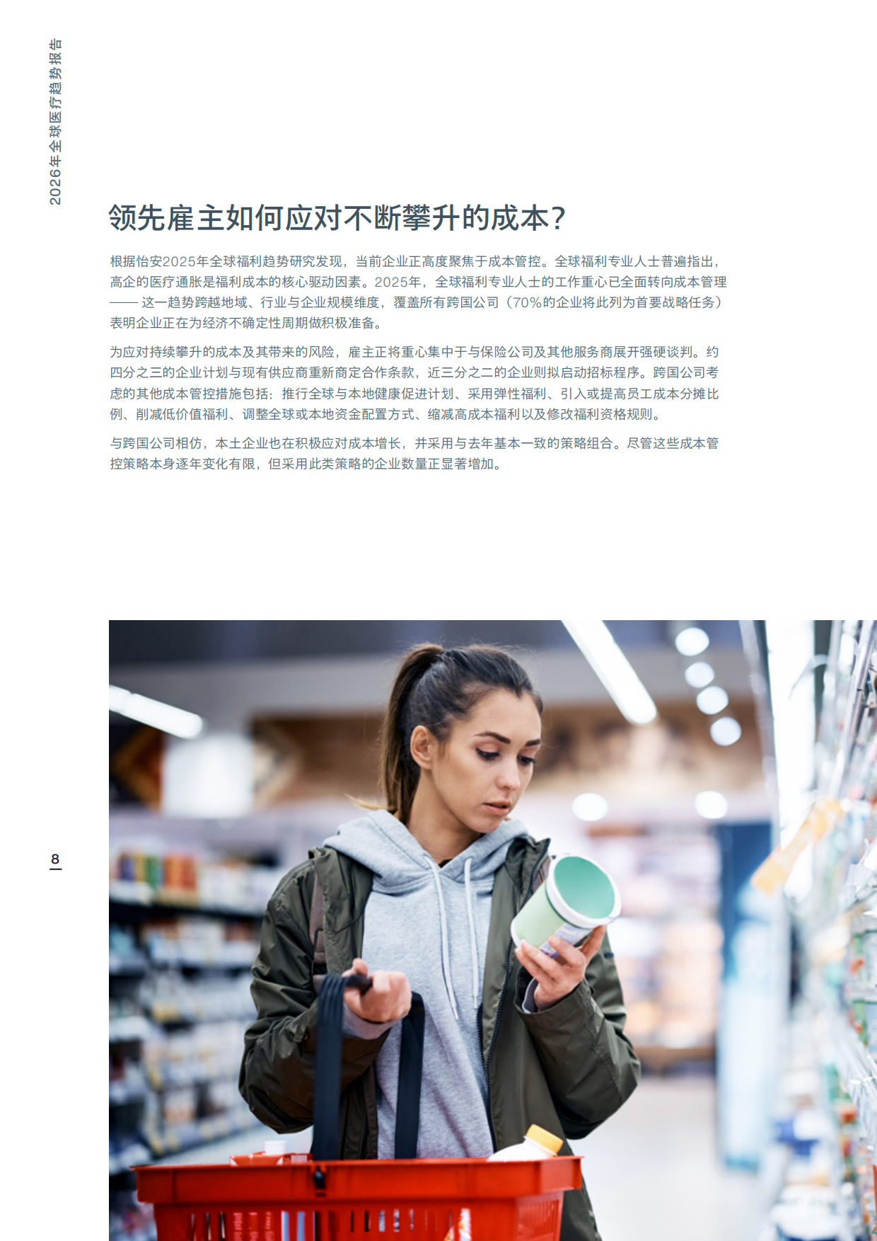 2026年全球医疗趋势报告-AON.pdf_第8页