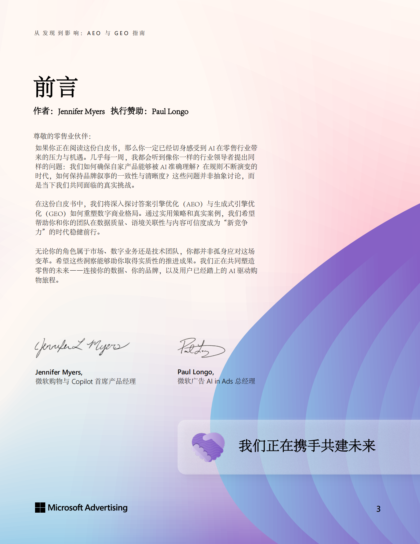 2026从发现到影响：AEO与GEO实战指南白皮书-Microsoft Advertising.pdf_第3页