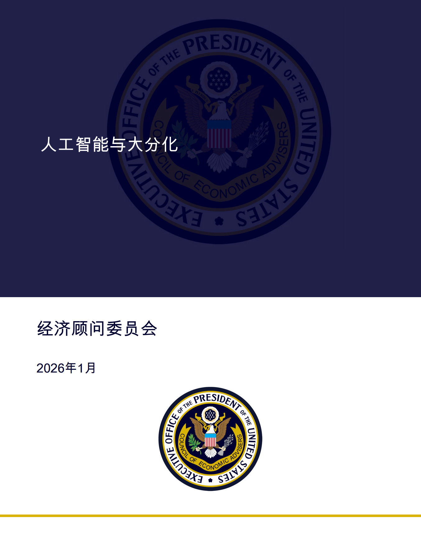 2026人工智能与大分流.pdf_第1页