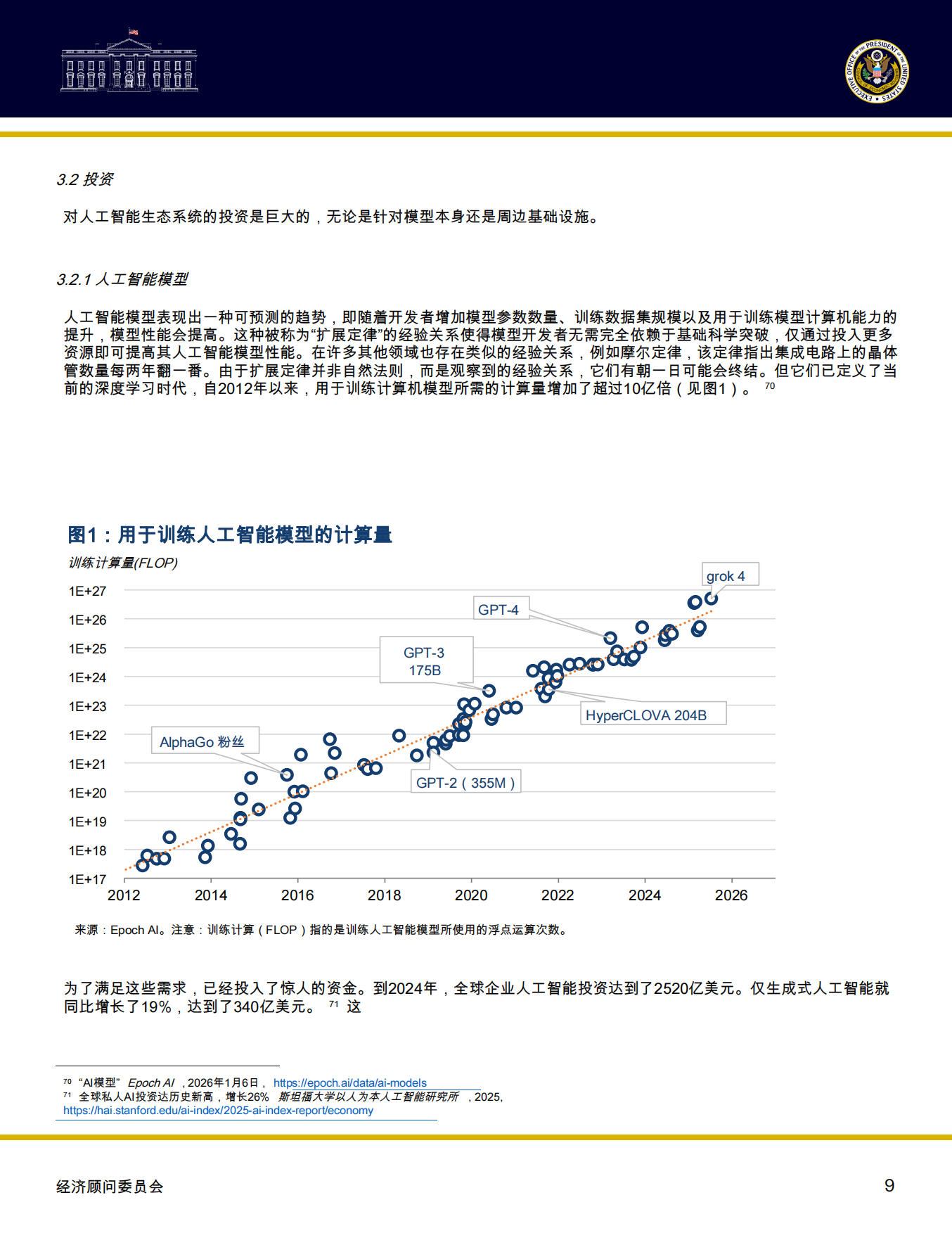2026人工智能与大分流.pdf_第10页