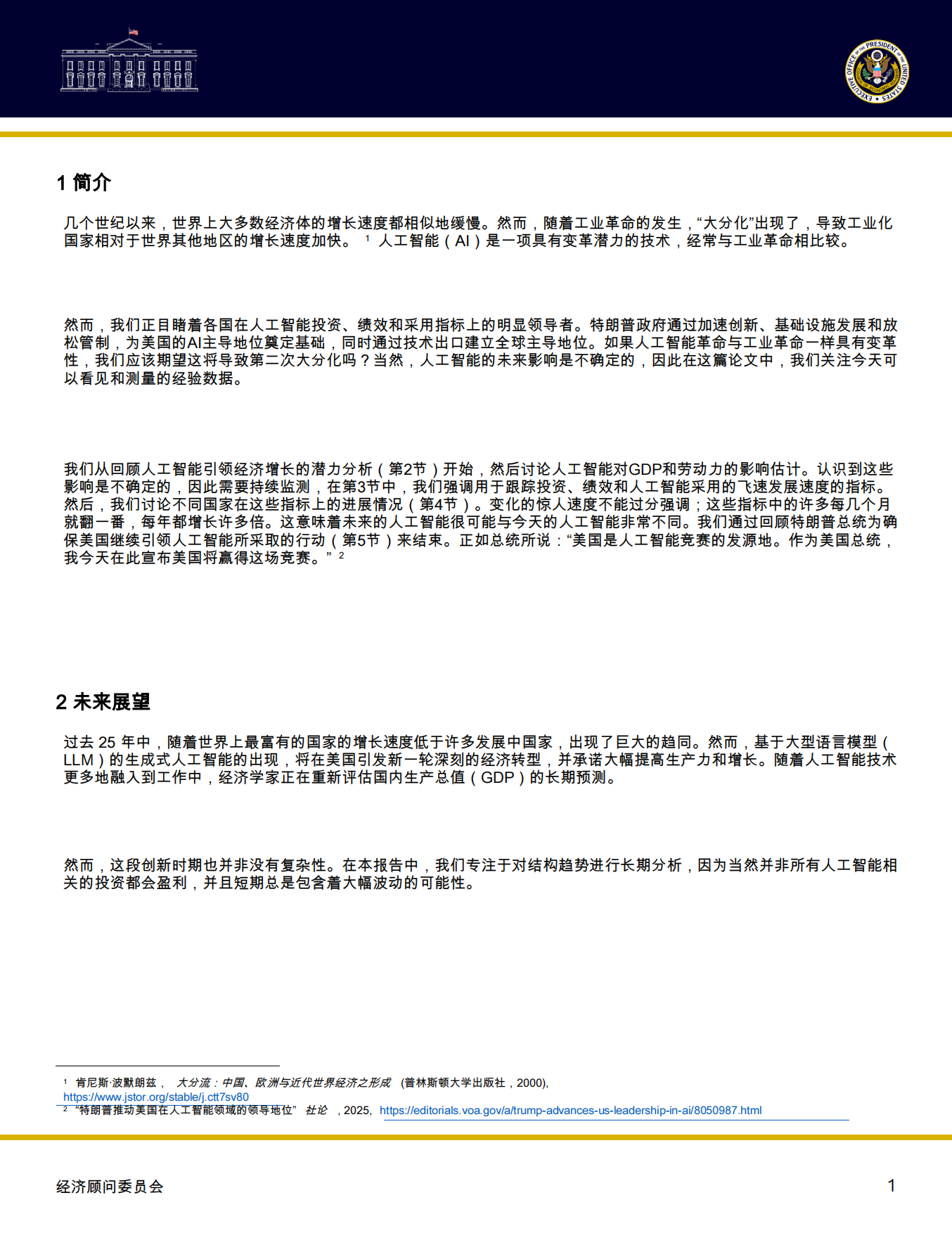 2026人工智能与大分流.pdf_第2页