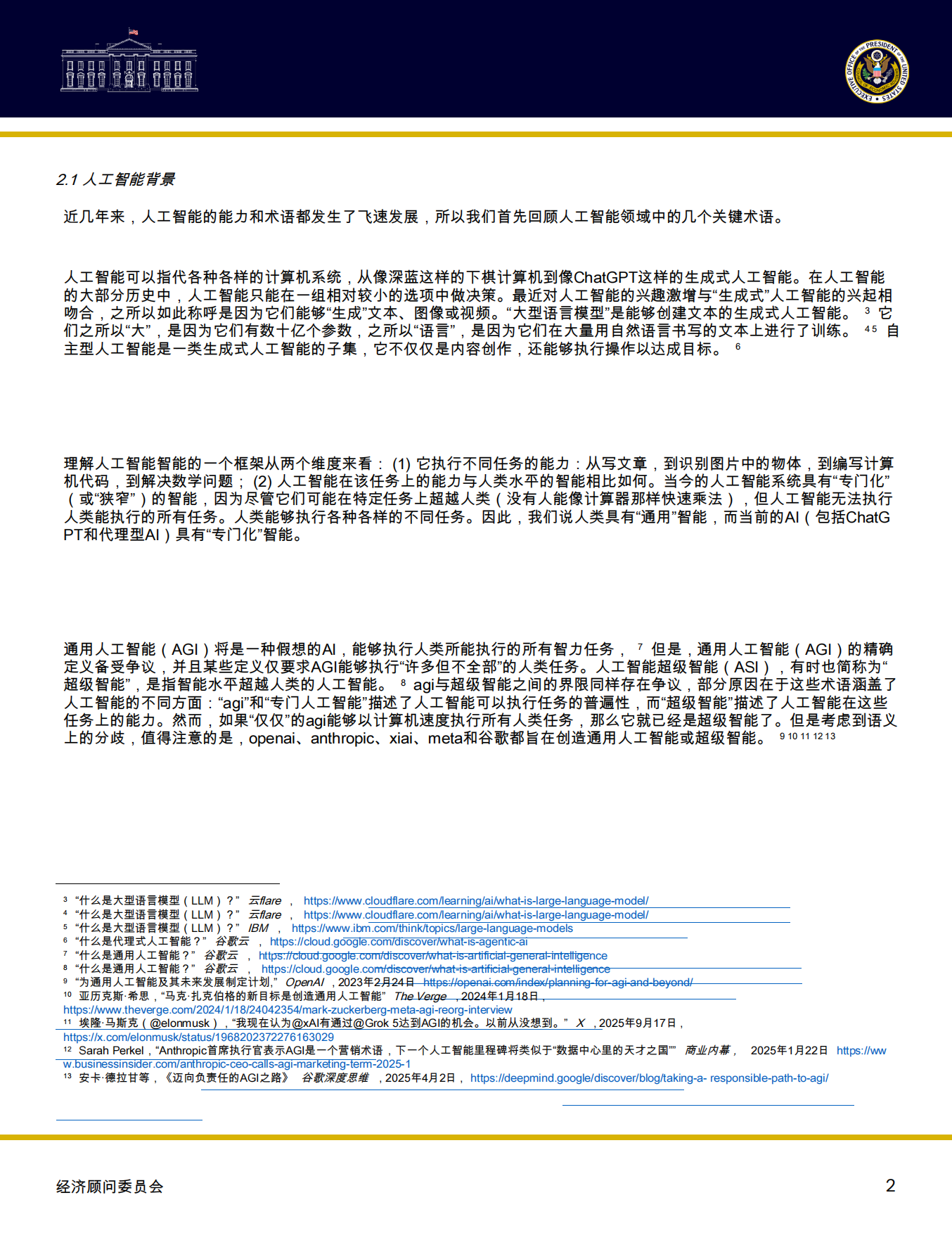 2026人工智能与大分流.pdf_第3页